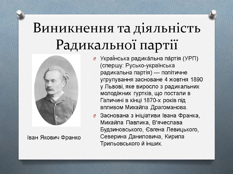Виникнення та діяльність Радикальної партії Украї́нська радика́льна па́ртія (УРП) (спершу: Русько-українська радикальна партія) —